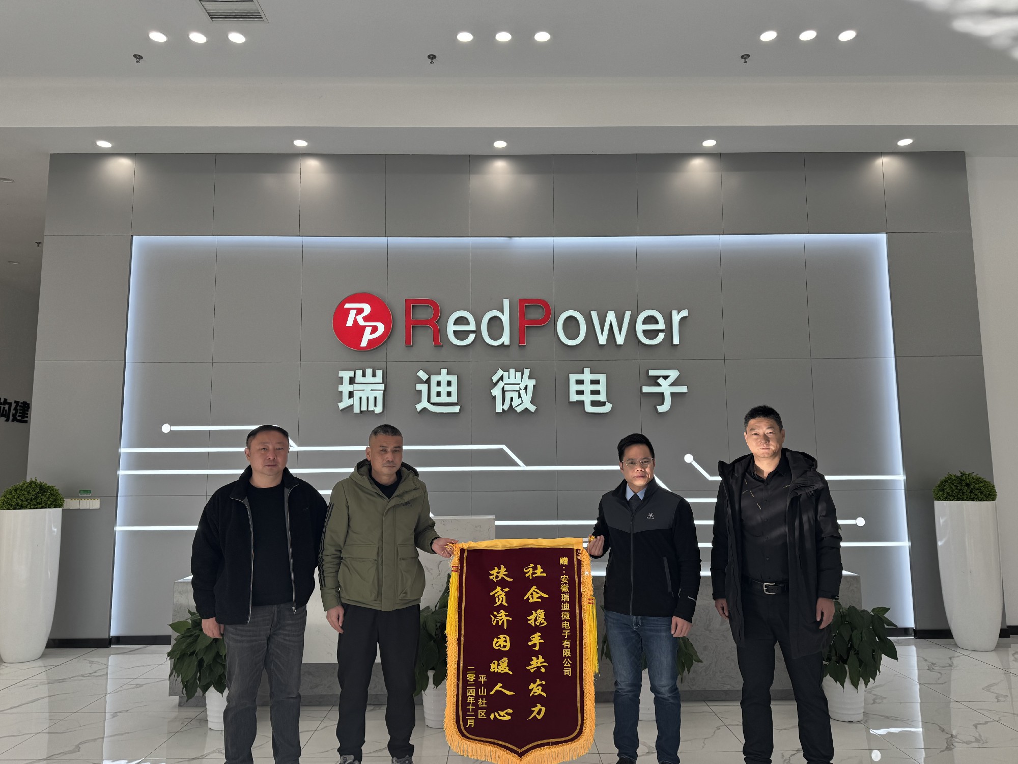 瑞迪微电子|爱心助力平山，传递温暖力量